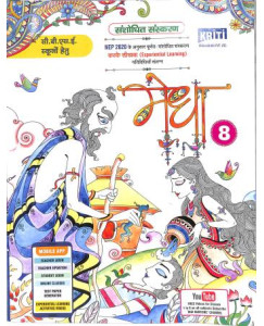 Medha Hindi Book Class - 8 